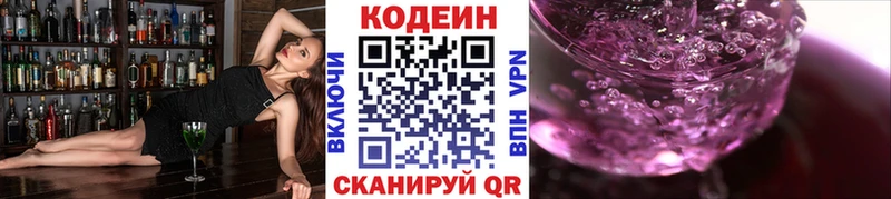 Кодеиновый сироп Lean напиток Lean (лин) Новоалександровск